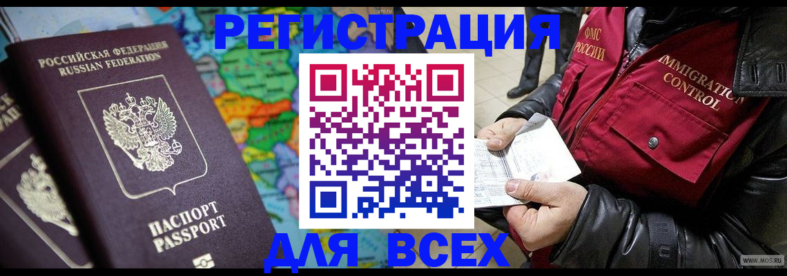 миграционный учет в Калаче-на-Дону
