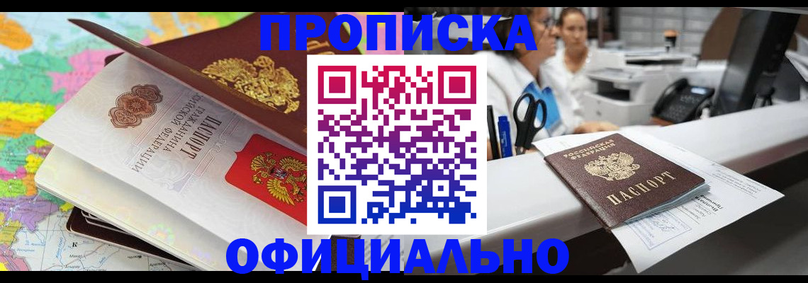 временная прописка в Калаче-на-Дону