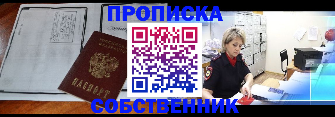 прописка паспорт в Калаче-на-Дону